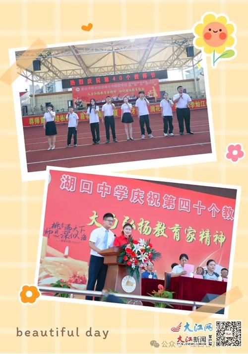 湖口中學舉行第40個教師節慶祝大會 組圖