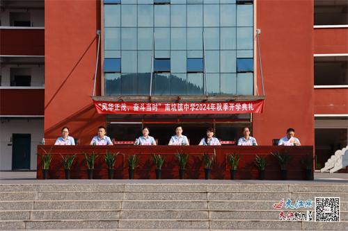 蘆溪縣南坑鎮中學舉行2024年秋季開學典禮 圖