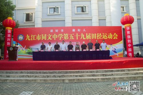 九江市同文中學第59屆田徑運動會勝利閉幕，云鎮中學參與組圖